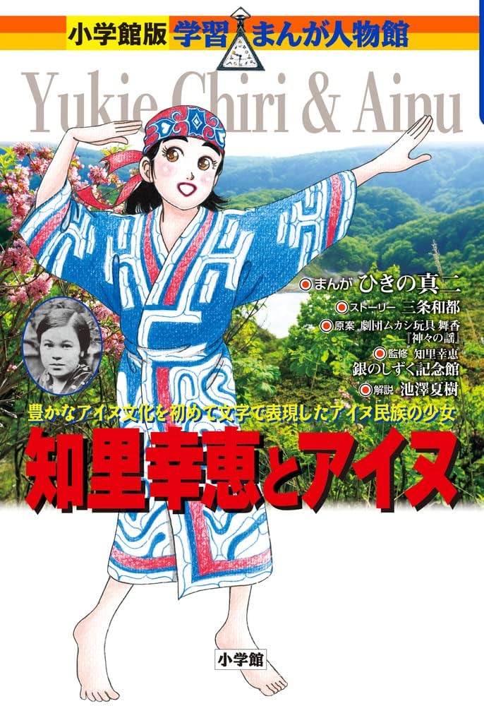 更科源蔵アイヌ関係著作集〈7〉アイヌ文学の謎 (1982年) 更科源蔵アイヌ関係著作集〈7〉アイヌ文学の謎 (1982年)